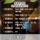 포항백세한의원 이미지