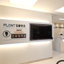 플랜트치과의원 이미지