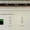 [HD]MS 오피스 2021 제대로 배우기 - Excel 2021 (기초) 이미지
