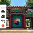 동래시장 송공단 옆 이미지