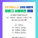 에스뜨레야 이미지