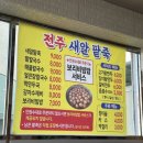 전주새알팥죽 이미지