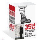 만화로 읽는 일제 강점기의 역사(35년 1~3) 이미지