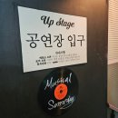 하는 법 | 업스테이지 시야 | 부모님과 함께 보기 좋은 대학로 뮤지컬 추천 | 무비프리 당첨 양도 후기