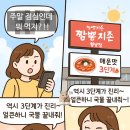 짬뽕지존 향남점 이미지