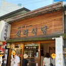 한일레미콘서대구식당 | [대구 동성로 맛집] 40년 전통 신라식당 본점, 돌판낙지볶음 내돈내산 솔직후기 | 평일 웨이팅·포장...
