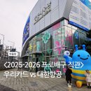 대한체육관 | 장충체육관 배구 경기 직관 후기 (아이 동반 주차,좌석,시야 팁)