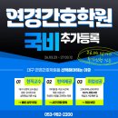 연경간호학원