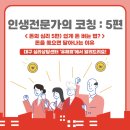 유해피 인생전문가의 코칭 : 돈의 심리 5편) 쉽게 돈 버는 법? 돈을 쫓으면 달아나는 이유