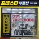 포레스타부동산공인중개사사무소 이미지