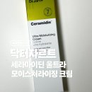 카프로닥터 | 닥터자르트 세라마이딘 울트라 모이스처라이징 크림 내돈내산 후기