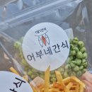 어부네간식 - 양천구 목동중앙본로 117 | 어부네간식