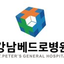 베드로병원 이미지