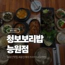 청보 | 용인 레이크사이드CC 맛집 청보보리밥 능원점 후기