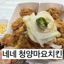 네네치킨&봉구스밥버거수영