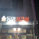 동명삼겹살 이미지