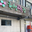 한샘떡집 - 안산시 단원구 달미로 10 | 한샘떡집