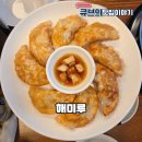 [청라 맛집] 극강 바삭함 군만두와 전골 국물맛 미쳤다! 인천 만두 맛집 해미루 내돈내산 후기