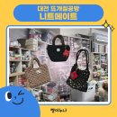 5106 | [대전 뜨개질공방] 원데이클래스 및 수강 가능한 관저동 니트메이트 내돈내산 수강후기