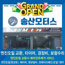 송산모터스 이미지