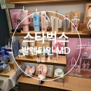 V-6 | 스타벅스 2월 6일 발렌타인데이 V-DAY 신상 MD 실물 후기