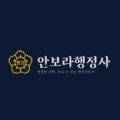 한중출입국행정사사무소 이미지