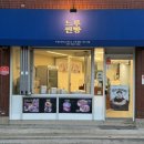 장터만두찐빵