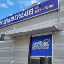 용인실내바다낚시터 이미지