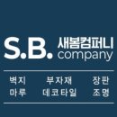새봄컴퍼니 이미지