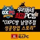 옥스 남양주점