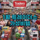 개금대형세탁할인점 | 트레이더스 추천, 1월에 꼭 사야 할 '가성비템 5가지' 놓치지 마세요!