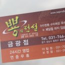 뿅의전설 금광점 이미지