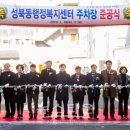 성북동행정복지센터 이미지