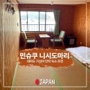 항구민박 | 대마도 히타카츠항 근처 민박 숙소 후기 민슈쿠 니시도마리