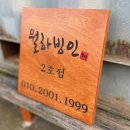 월하빙인 네이버블로그
