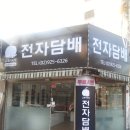 고래(VAPE) 전자담배