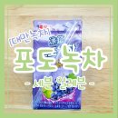 세븐일레븐 천안쌍용나사렛대점 | 녹차가 포도맛이 난다구?! - 세븐일레븐 대만 빙전 포도녹차