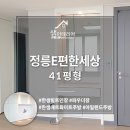 정릉41 이미지