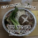 초밥한잎 | [체험후기] 평택 청년쉼표, 원데이클래스 &#34;한끼식사편&#34; &lt; 밀푀유나베 &amp; 유부초밥 &gt;