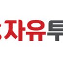 자유투어주