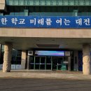 대전교육과학연구원 1층 이미지