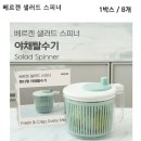 베르겐 샐러드 스피너 야채탈수기 이미지