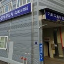 서울종합1급자동차공업사 이미지