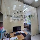 자인힐병원 | 검단 대방 디에트르더힐 상가 알루미늄블라인드 시공후기-검단커튼&amp;블라인드 디올데코