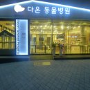 청솔동물병원 이미지