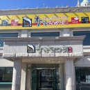 황금코다리 나운점 이미지