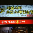 나이트노래연습장 이미지