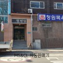 청원목욕탕 이미지