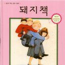 앤서니브라운 돼지책 이미지