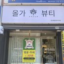대우상가아파트(1707) | 부산 화명동 피부관리 모공디톡스 전문 올가드림뷰티 화명대우이안점 방문 찐 후기
